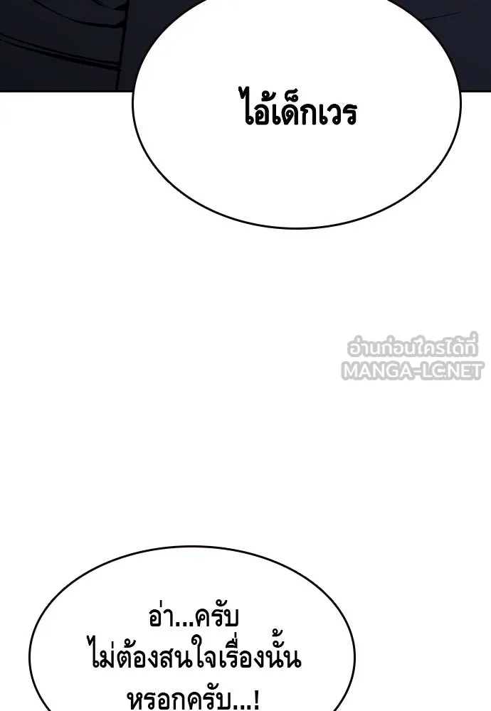 King Game ตอนที่ 99 หอกของกองพล รูปที่ 147