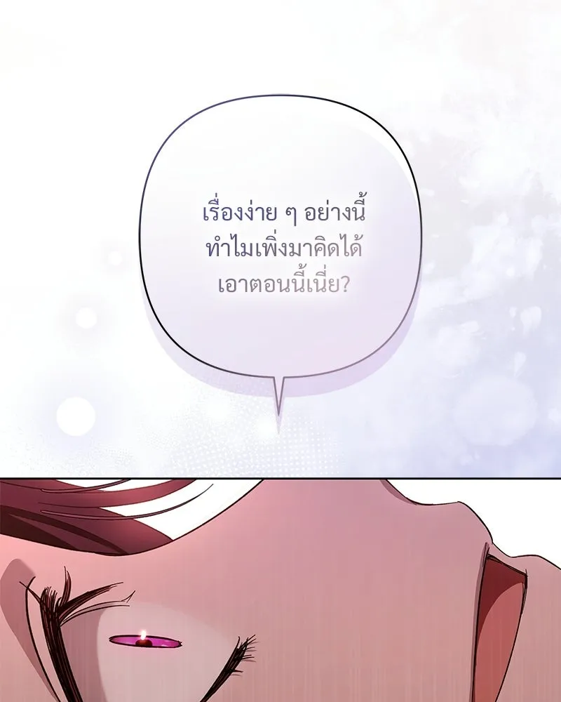 เจ้าสาวแกรนด์ดยุกปีศาจ ตอนที่ 2 รูปที่ 121
