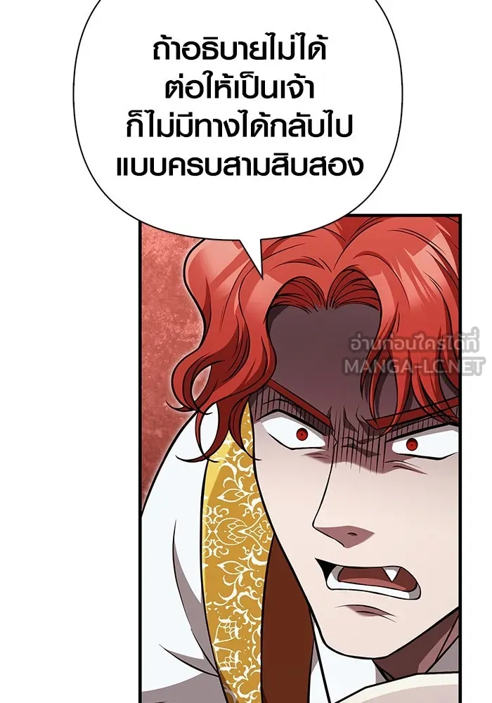 เอาชีวิตรอดในเกมฉบับคนเถื่อน ตอนที่ 87 คาร์ลสไตน์ รูปที่ 39