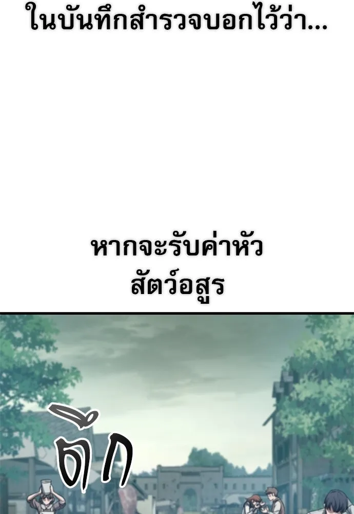 นักล่าฆ่าเพื่อรอด ตอนที่ 3 รูปที่ 110