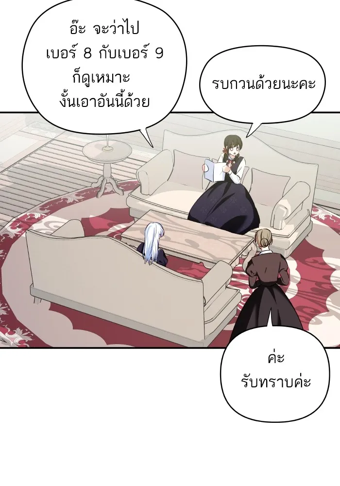 บุตรสาวของดยุกปีศาจ ตอนที่ 115 รูปที่ 79