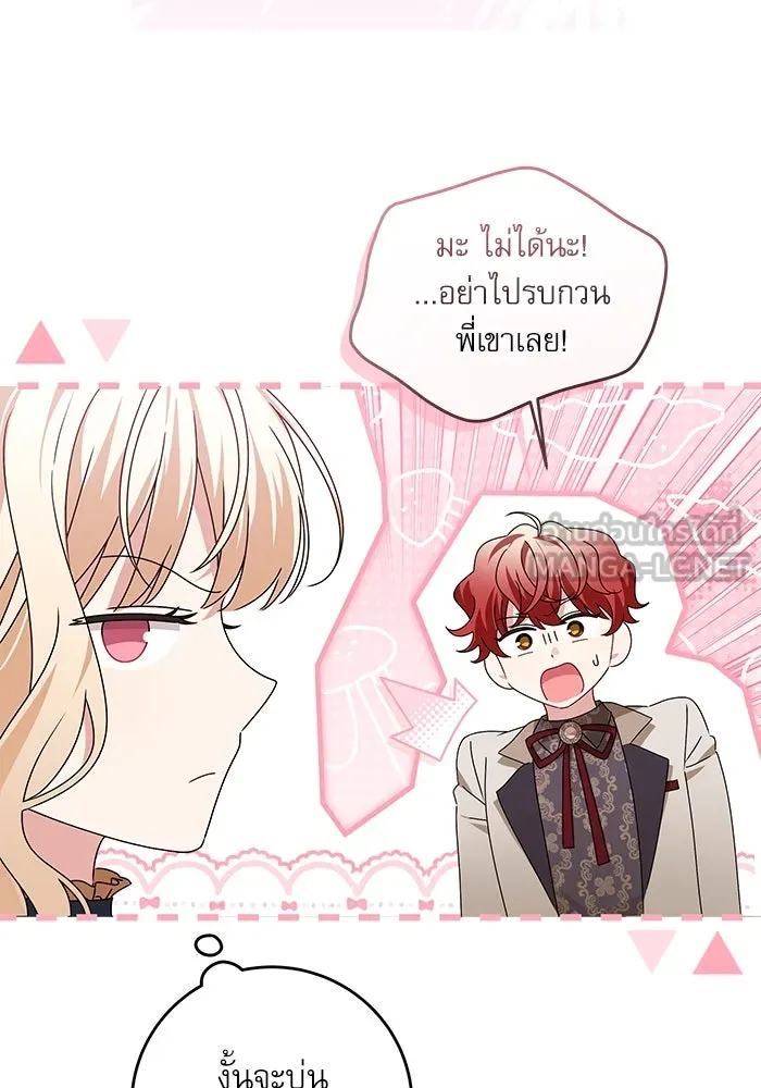 ครอบครัวตัวร้ายปล่อยฉันไปเถอะ ตอนที่ 16 รูปที่ 6