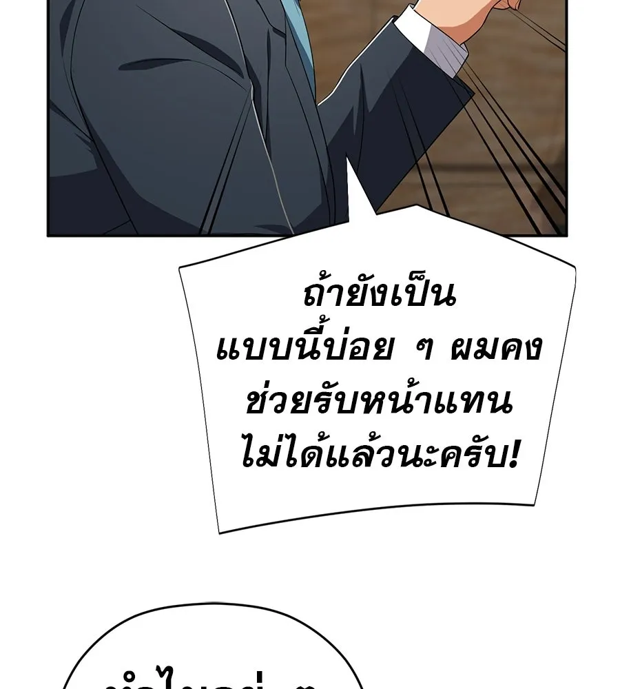 คอลเซ็นเตอร์เปลี่ยนชีวิต ตอนที่ 74 ตอบโต้ รูปที่ 79