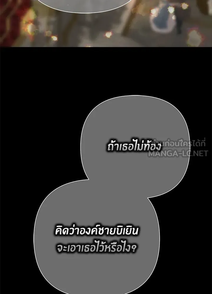 องค์ชายผู้อื้อฉาว ตอนที่ 87 รูปที่ 60