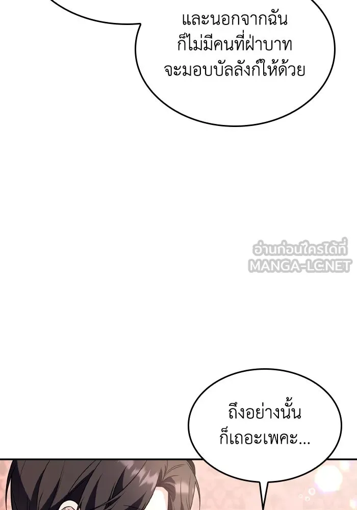 ทำแบบนี้ไม่ได้เพคะ องค์ชาย ตอนที่ 70 รูปที่ 90