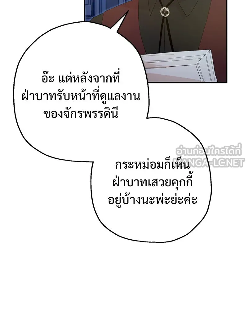 อนาคตพบรัก ตอนที่ 20 รูปที่ 81