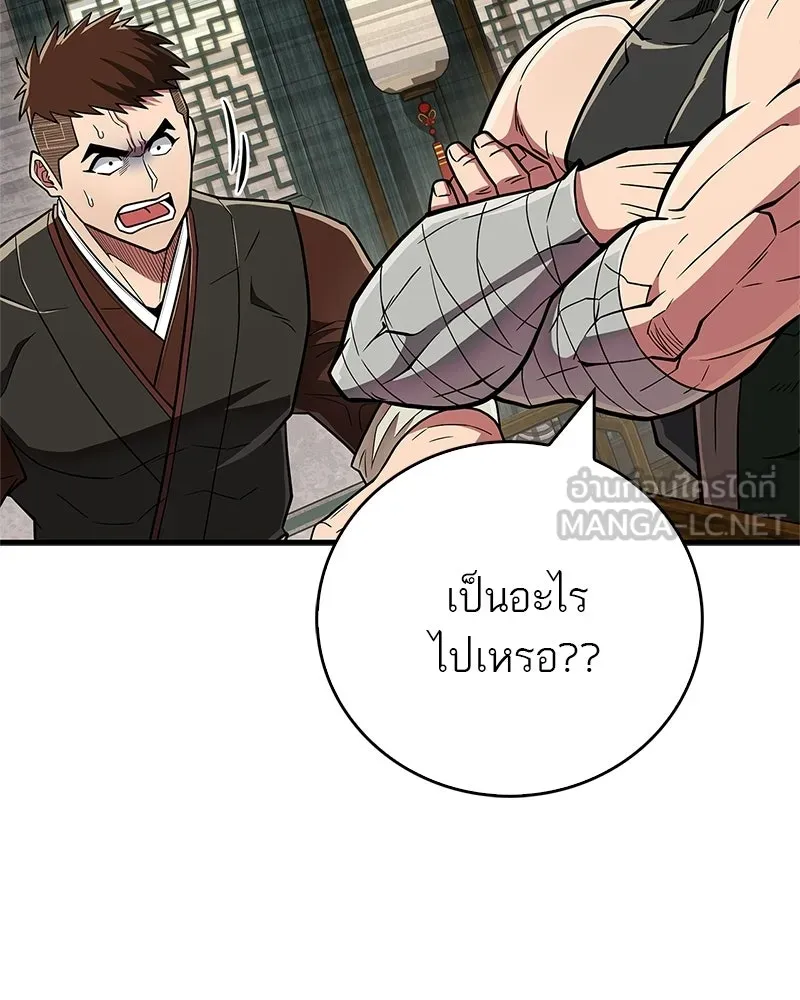 สุดยอดเทรนเนอร์แห่งยุทธภพ ตอนที่ 89 ฟ้าใหม่ รูปที่ 69