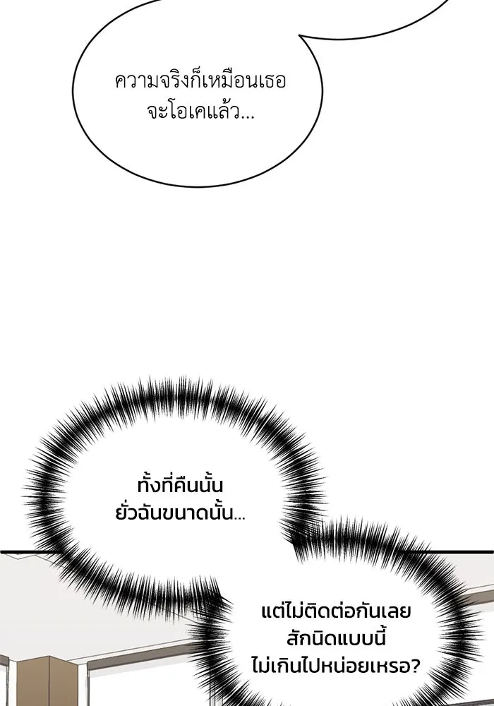 ชีวิตรักฉบับเดจาวู ตอนที่ 39 รูปที่ 71