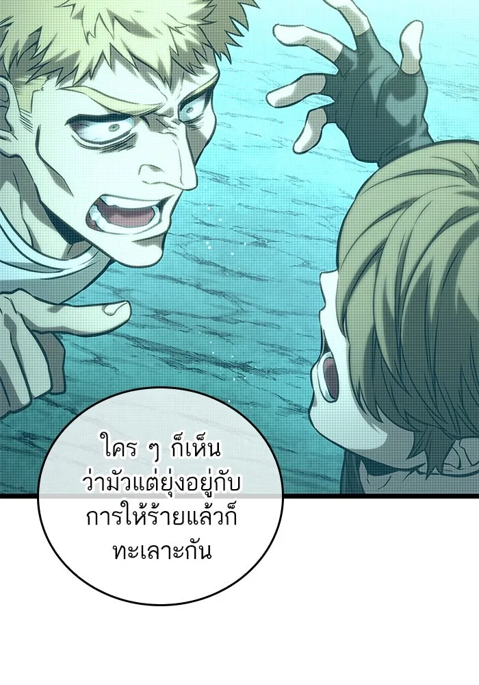 หลังวันสิ้นโลก ตอนที่ 131 รูปที่ 64