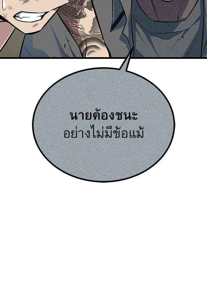 ราชาลานประลอง ตอนที่ 14 รูปที่ 55