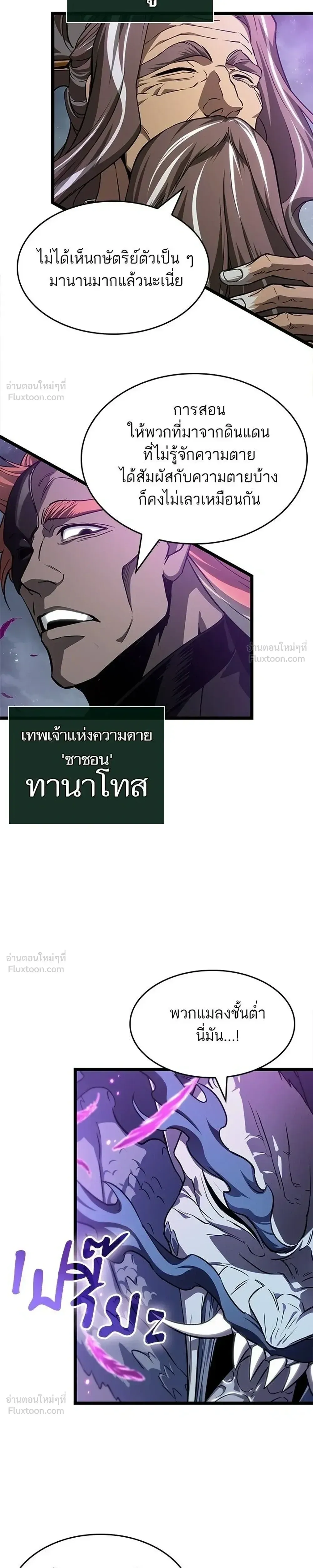 The World After the end โลกหล_งการล_มสลาย ตอนที่ ตอนที่ 222 รูปที่ 27