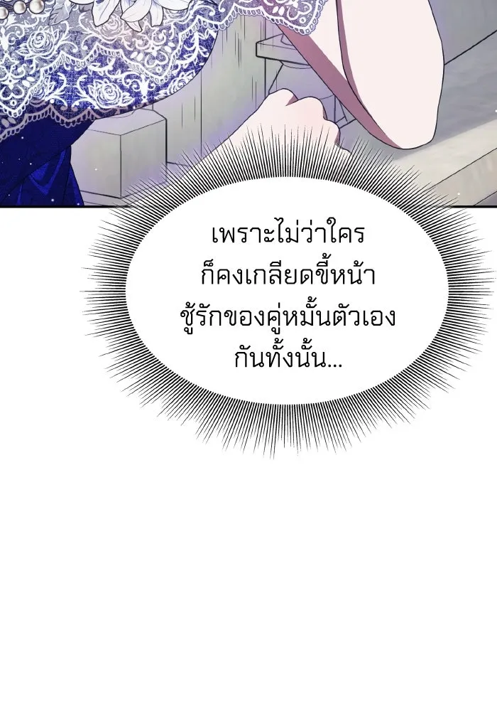 ทำแบบนี้ไม่ได้เพคะ องค์ชาย ตอนที่ 43 รูปที่ 83