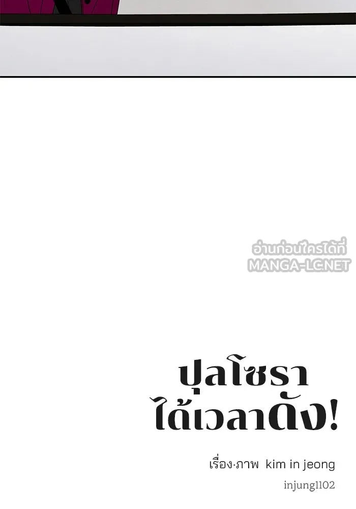 ปุลโซราได้เวลาดัง ตอนที่ 31 รูปที่ 87