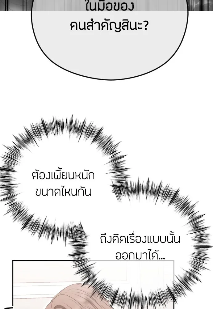 วิธีหนีตายจากนิยายโรคจิต ตอนที่ 82 รูปที่ 79