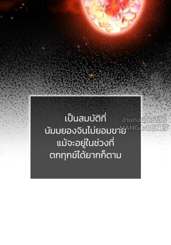 อัจฉริยะนอกคอก ตอนที่ 118 รูปที่ 39