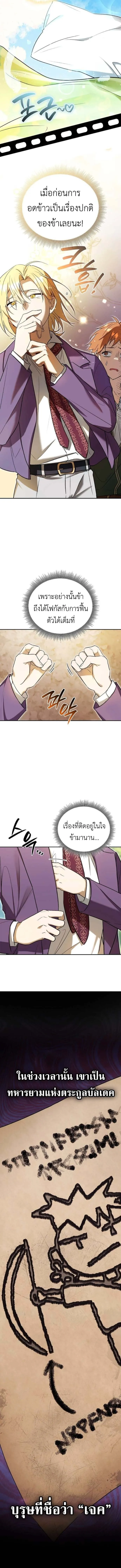 I Was Reincarnated as the Third Son of a Duke เก_ดใหม_ท_ด_นเป_นบ_ตรชายคนท_สามของท_านดย_คซะง_น ตอนที่ ตอนที่ 5 รูปที่ 9