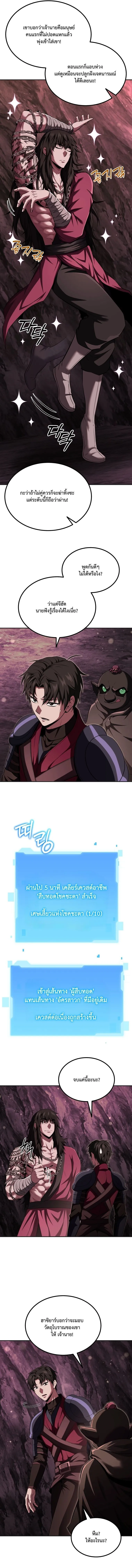 The Return of the Unrivaled Genius Ranker การกล_บมาของแรงเกอร_อ_จฉร_ยะในตำนาน ตอนที่ ตอนที่ 21 รูปที่ 5