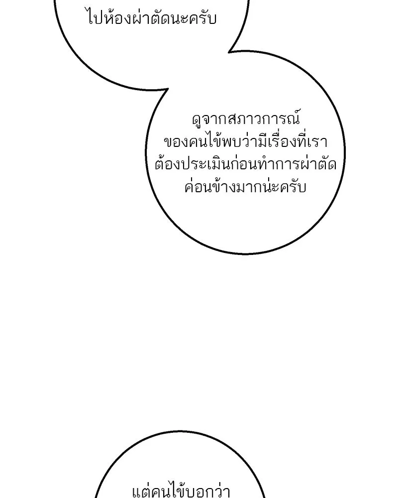 ตำนานเทพธิดาตกสวรรค์ ตอนที่ 88 รูปที่ 76