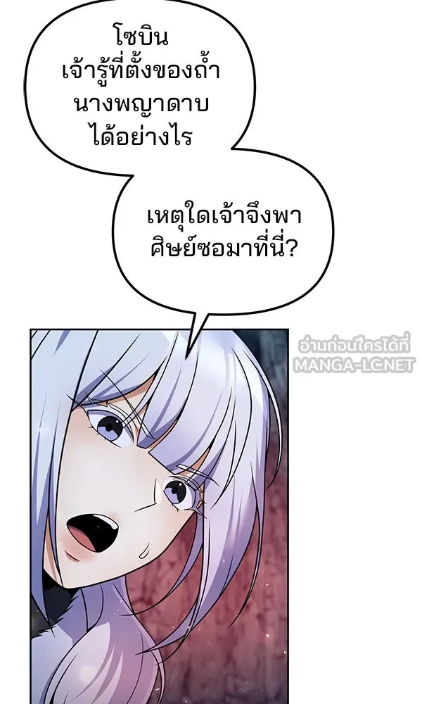 พอแล้วขันที อยากมีเจ้าโลก ตอนที่ 48 รูปที่ 87