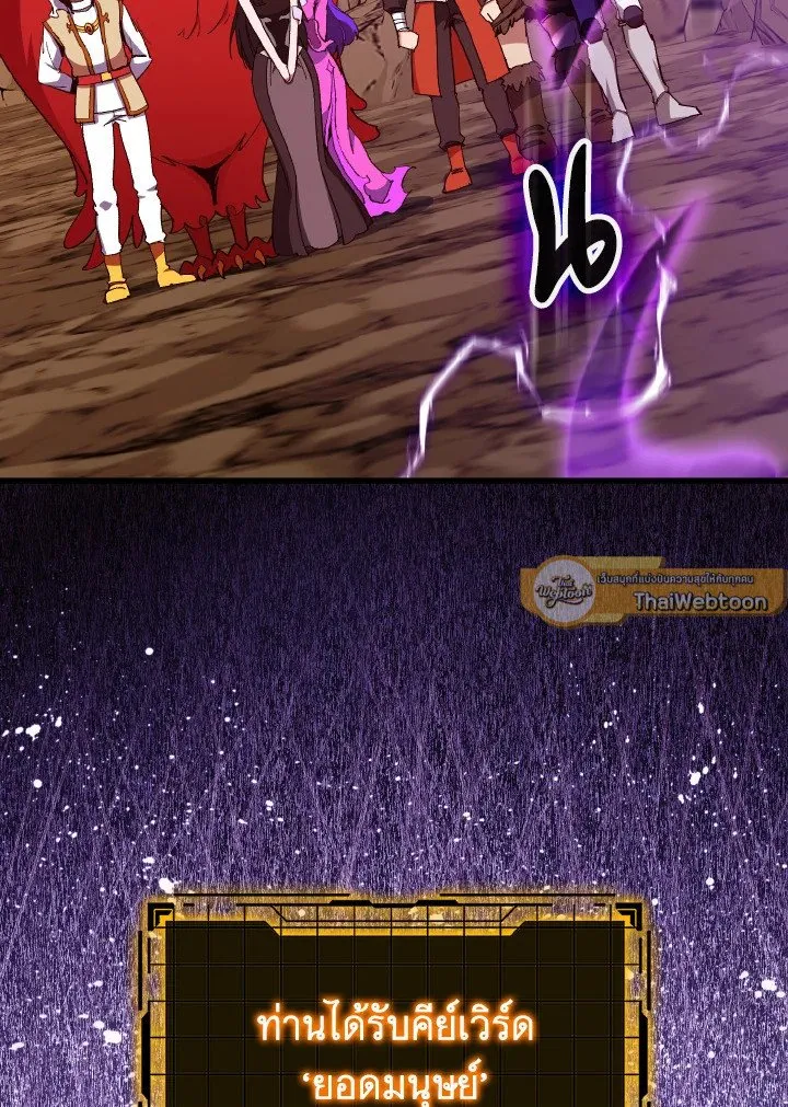 Max Level Player ตอนที่ ตอนที่ 94 รูปที่ 73