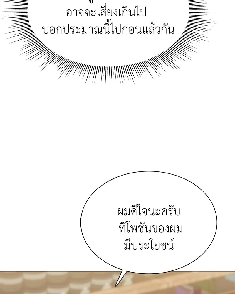 คนสวนโลกฮันเตอร์ ตอนที่ 3 รูปที่ 29