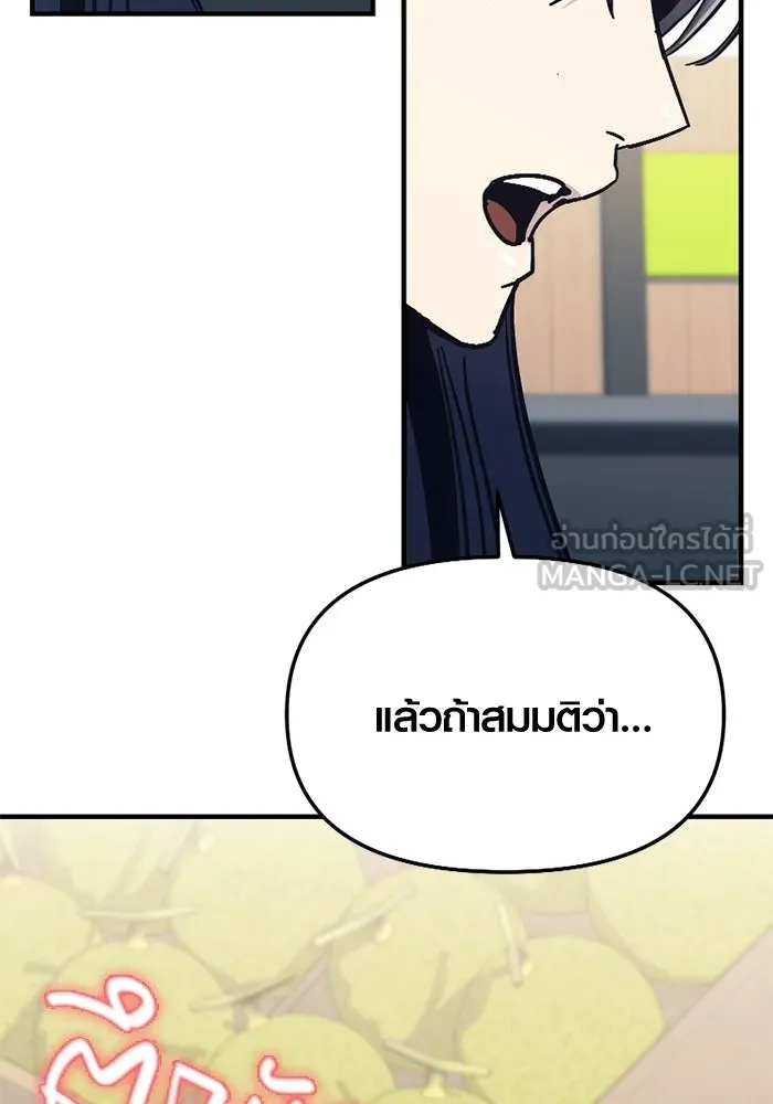 พลิกชะตาคว้าไอเทมระดับเทพ ตอนที่ 74 ทัศนศึกษา (2) รูปที่ 99