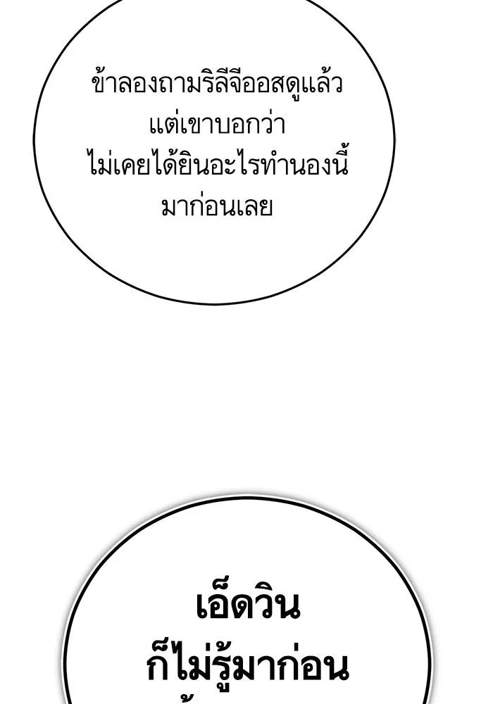 บุตรีดยุกขอไม่แต่งงานbrกับหนุ่มในฝัน ตอนที่ 93 รูปที่ 14