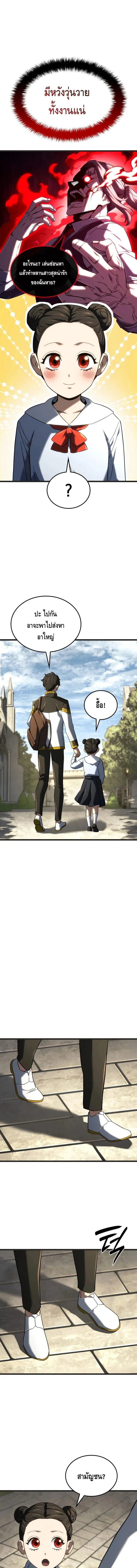 Revenge of the Iron-Blooded Sword Hound ตอนที่ ตอนที่ 147 รูปที่ 4