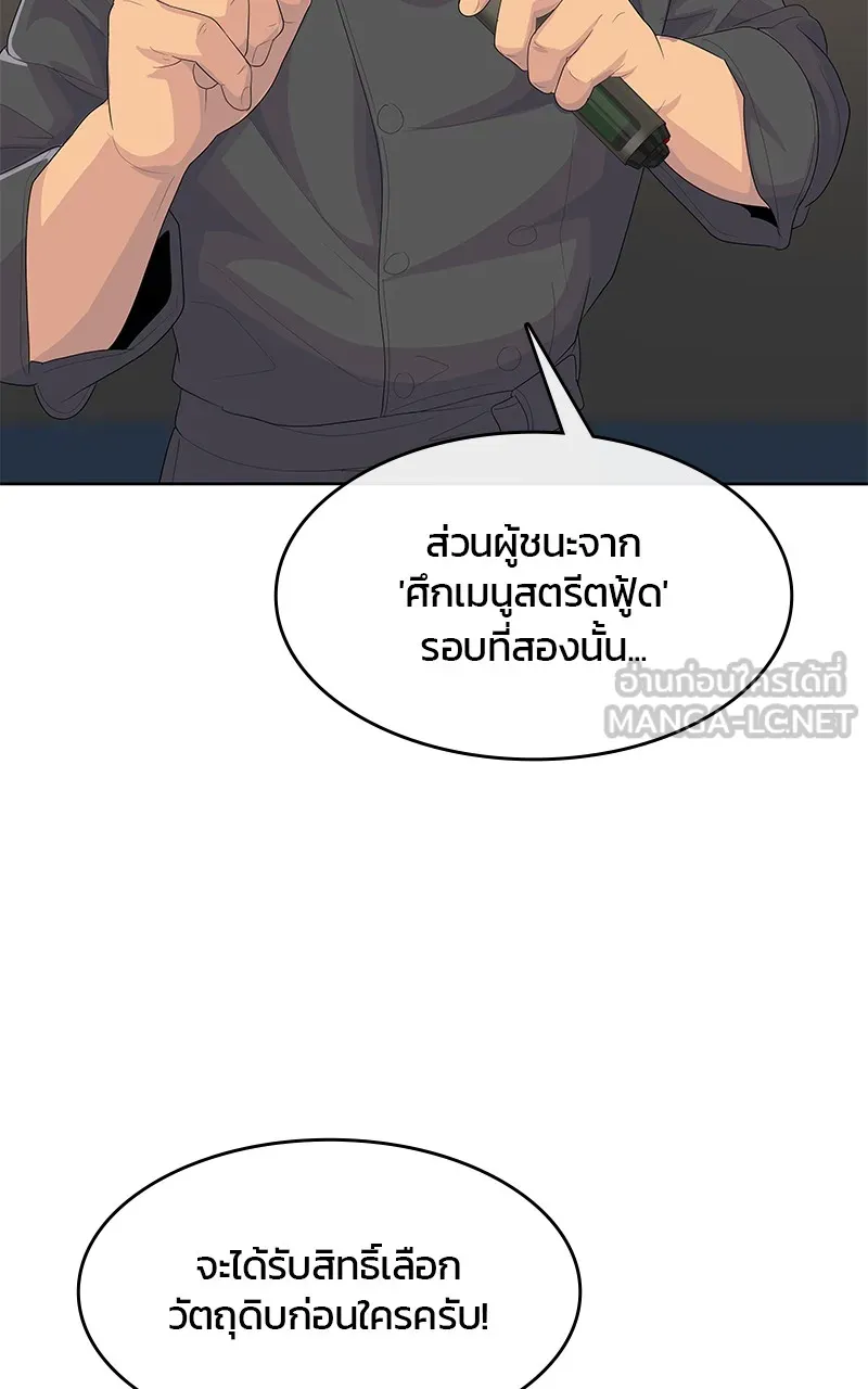 บันทึกครัวค่ายทหาร ตอนที่ 209 รูปที่ 9