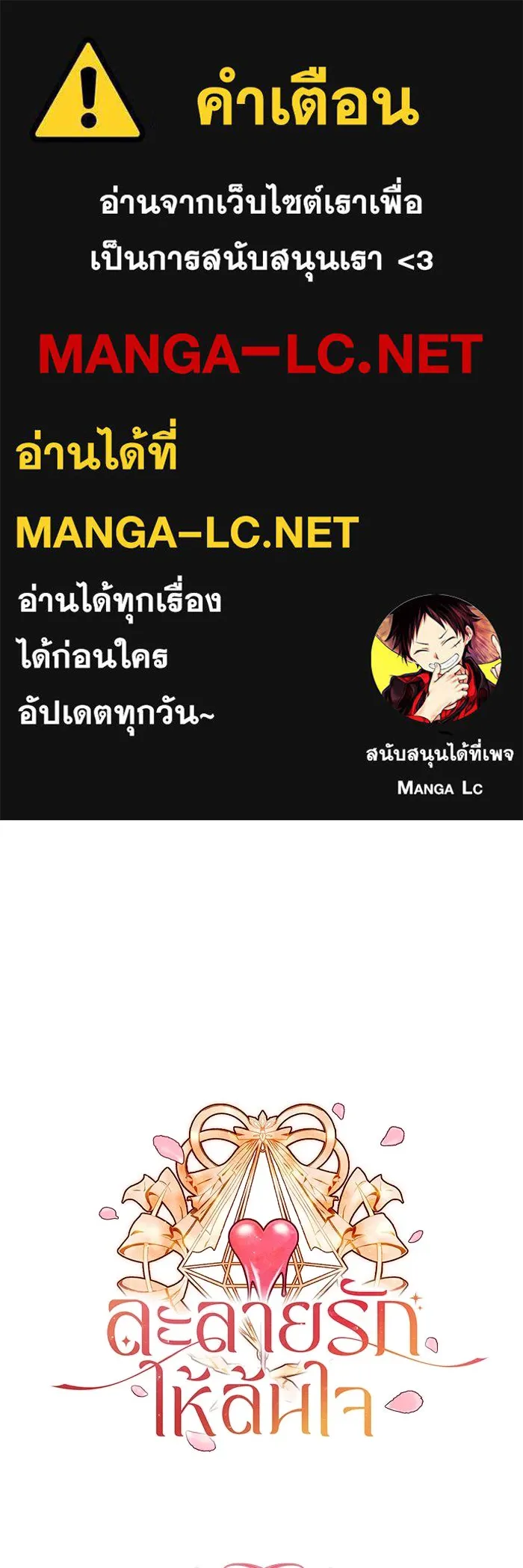 ละลายรักให้ล้นใจ ตอนที่ 61 รูปที่ 1