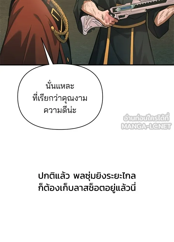 ผู้พิชิตเกมป้องกันฐาน ตอนที่ 165 รูปที่ 27