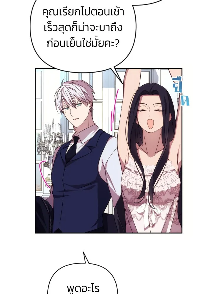 ฉันจะจีบท่านดยุกแดนเหนือ ตอนที่ 15 รูปที่ 40