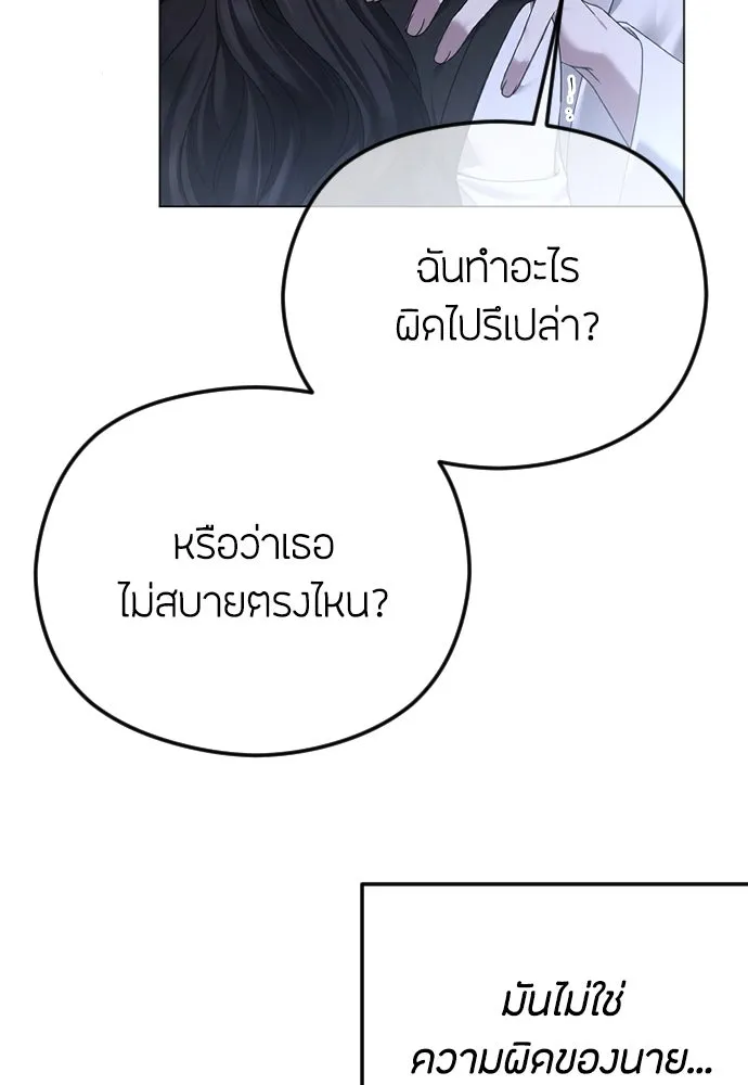 วิธีหนีตายจากนิยายโรคจิต ตอนที่ 79 รูปที่ 31