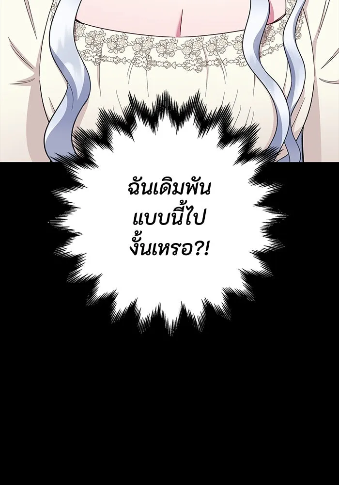 ฉันกลายเป็นแม่พระเอกนิยายจอมเสเพล ตอนที่ 47 รูปที่ 104