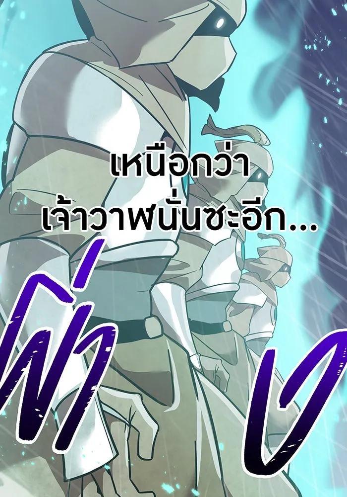 เพลเยอร์เลือดเทวะ ตอนที่ 25 สเตจ  บัลลังก์แห่งวายุและอัสนี รูปที่ 140