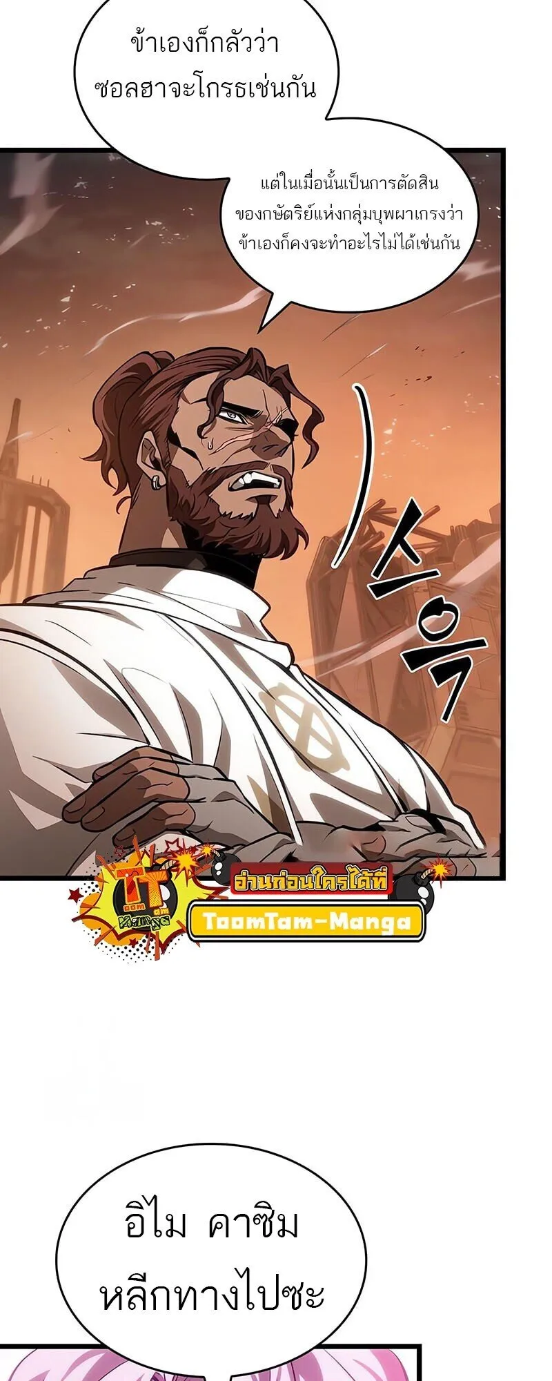 The World After the end โลกหล_งการล_มสลาย ตอนที่ ตอนที่ 185 รูปที่ 37