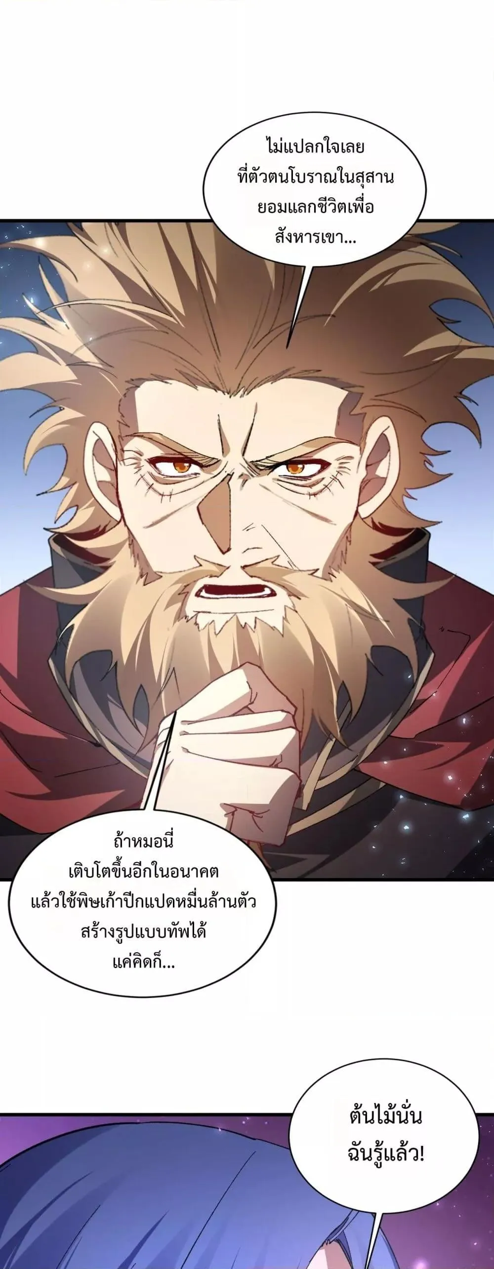 Overlord of Insects อาช_พระด_บเทพ เจ_าแห_งแมลงภ_ยพ_บ_ต_ ตอนที่ ตอนที่ 75 รูปที่ 43