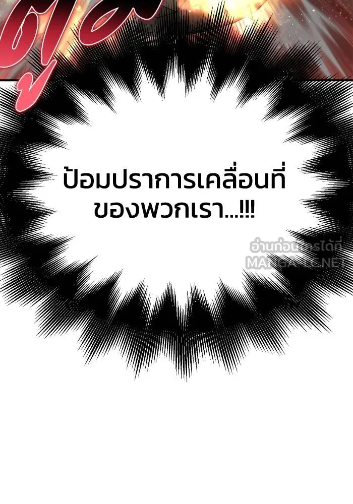 เกมของยอดมนุษย์ ตอนที่ 105 รูปที่ 54