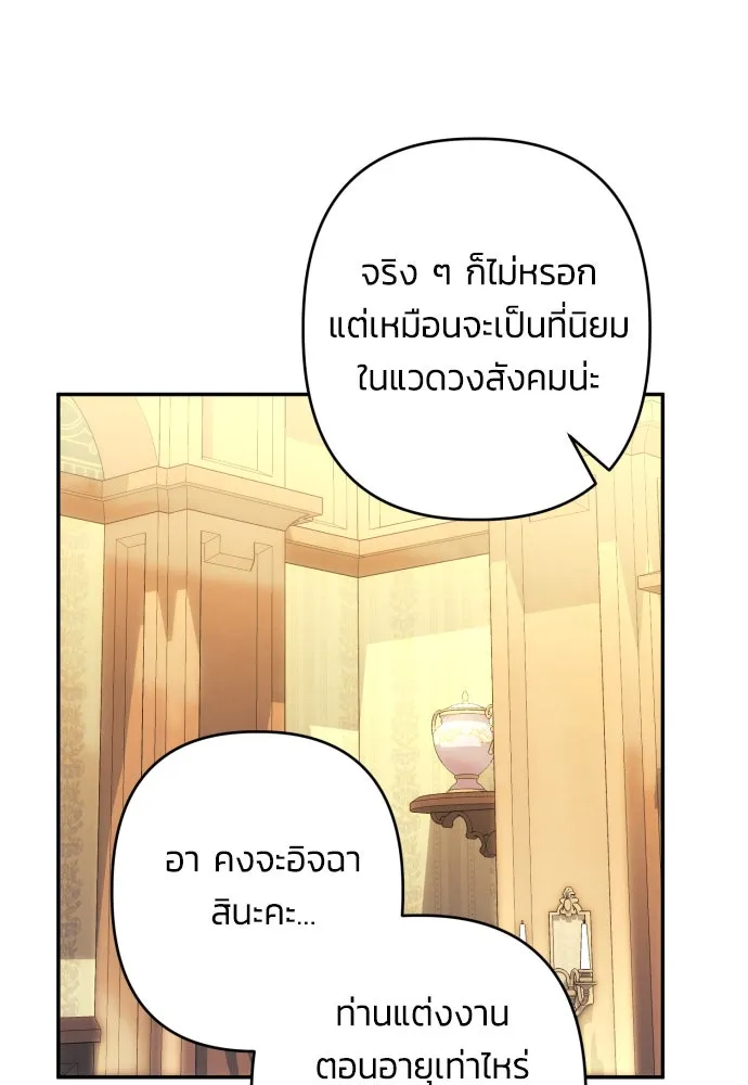 ฉันจะจีบท่านดยุกแดนเหนือ ตอนที่ 74 รูปที่ 67