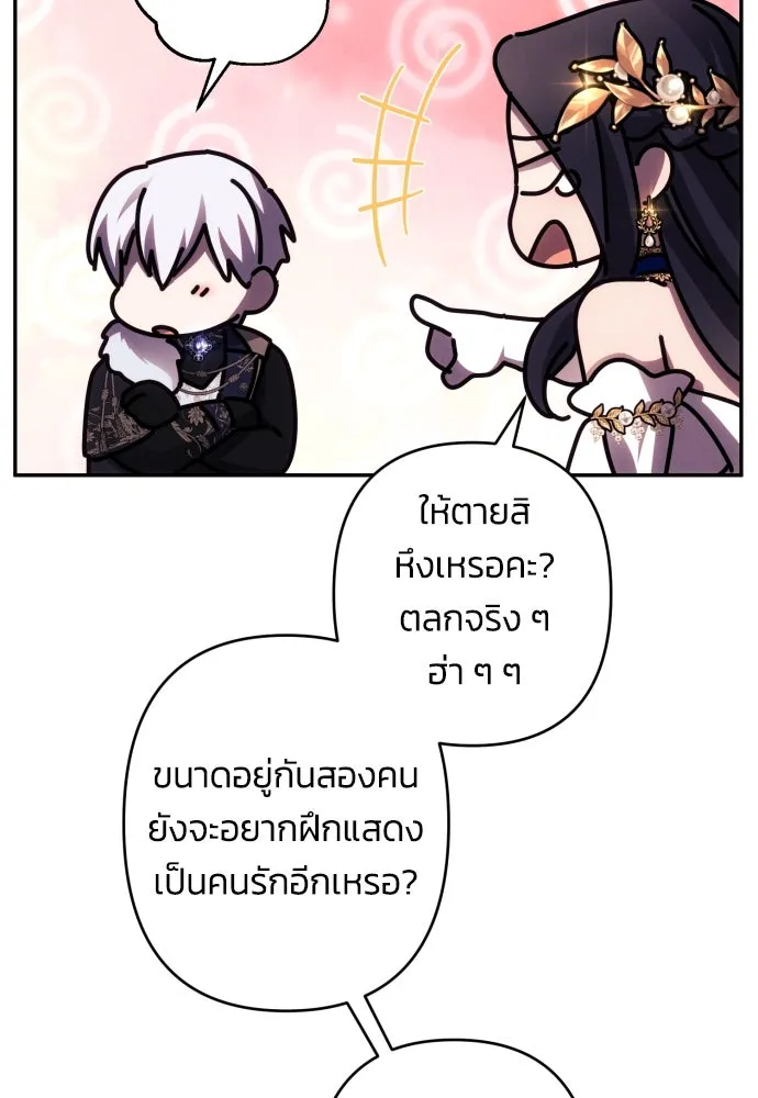 ฉันจะจีบท่านดยุกแดนเหนือ ตอนที่ 42 รูปที่ 89