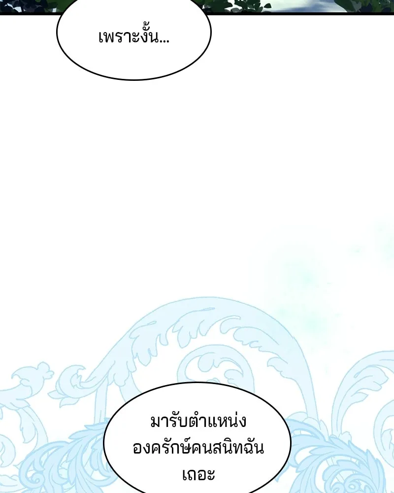 เจ้าชายแผนโบราณ ตอนที่ 15 รูปที่ 32