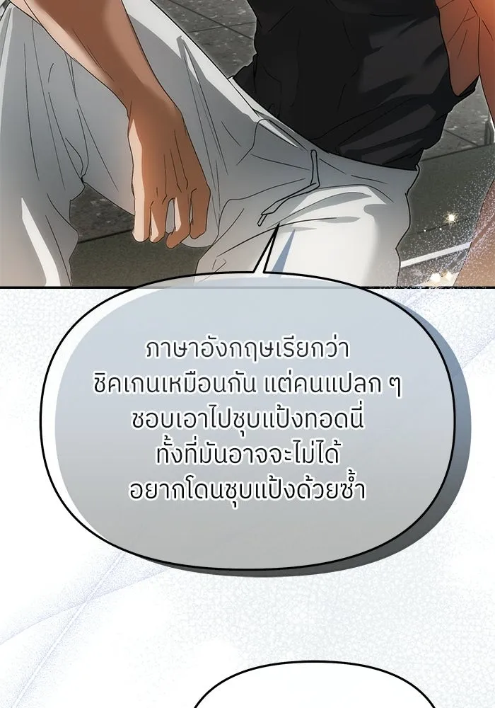 ย้อนเวลามาเป็นมักเน่ ตอนที่ 74 รูปที่ 152