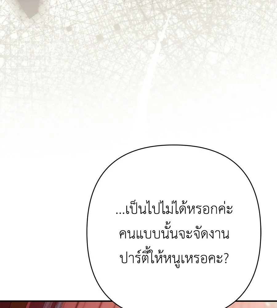 คุณพ่อของหนูคือศัตรูในชาติก่อน ตอนที่ 39 รูปที่ 91