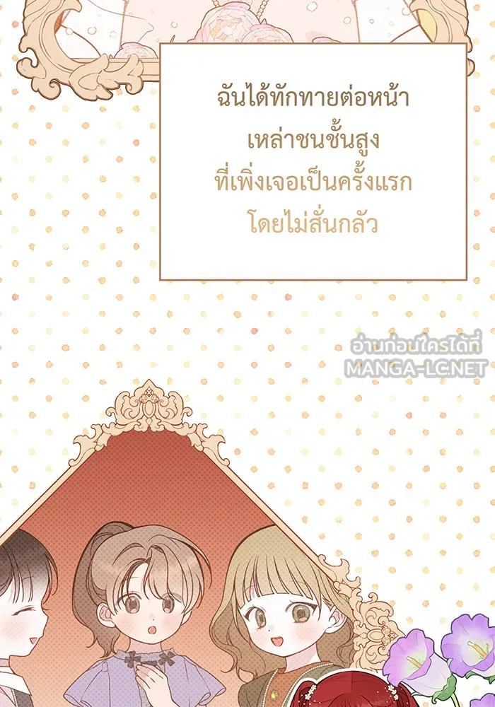 หนูน้อยทรราช ตอนที่ 54 รูปที่ 9