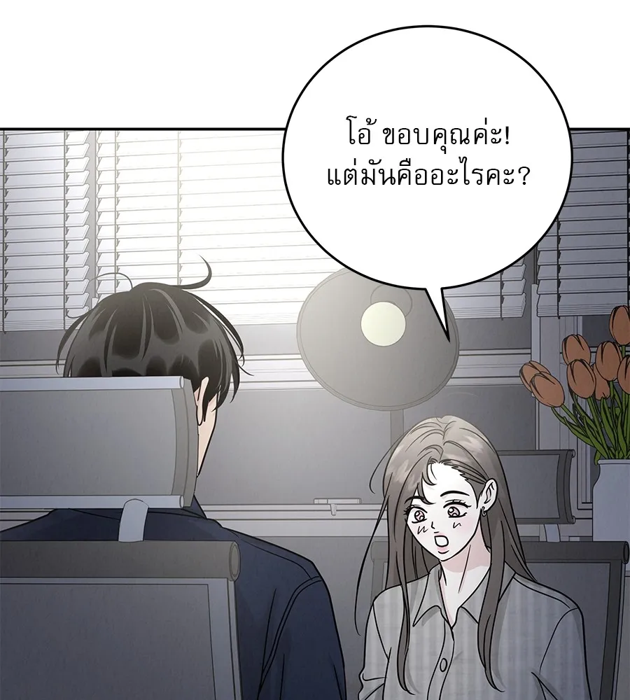 รักหลอกหยอกแฟนเก่า ตอนที่ 27 รูปที่ 136