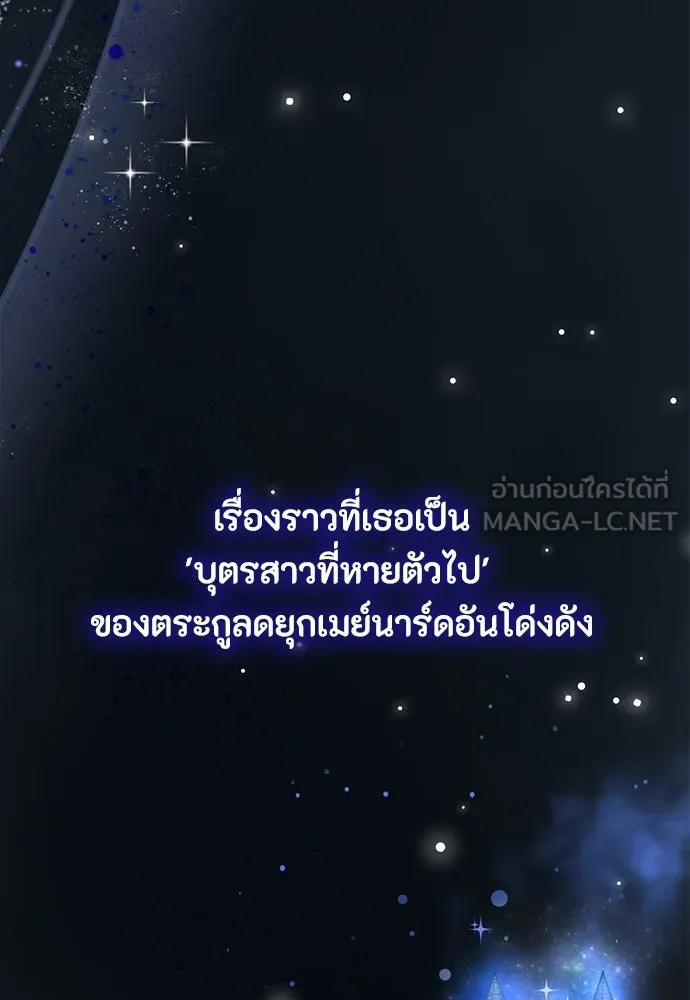 ลูกสาวตัวปลอมของท่านดยุก ตอนที่ 1 รูปที่ 93