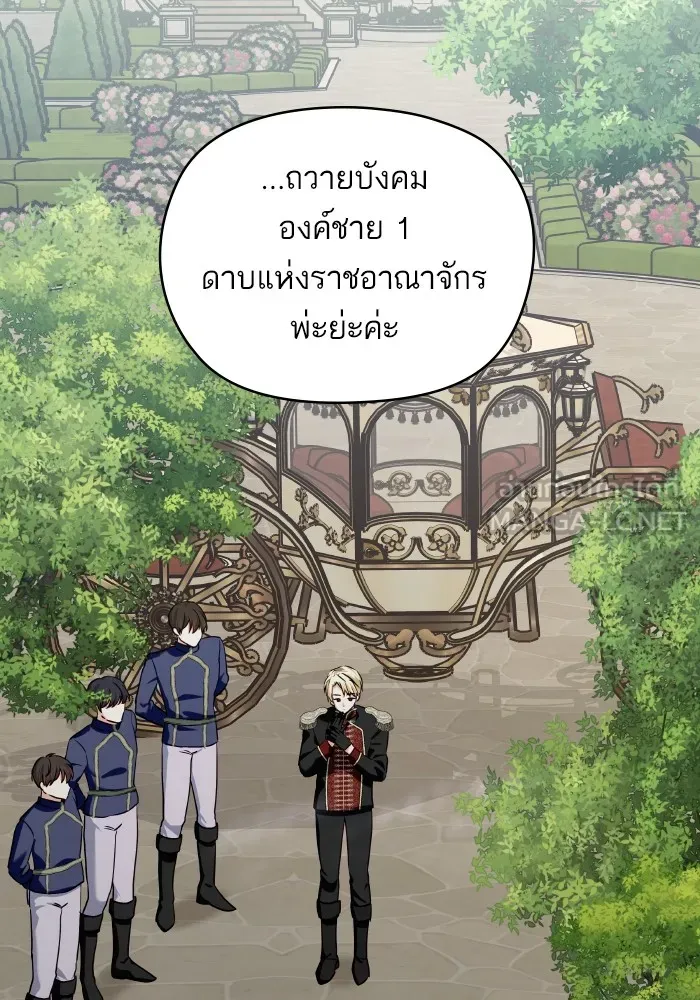 บุตรสาวของดยุกปีศาจ ตอนที่ 126 รูปที่ 51