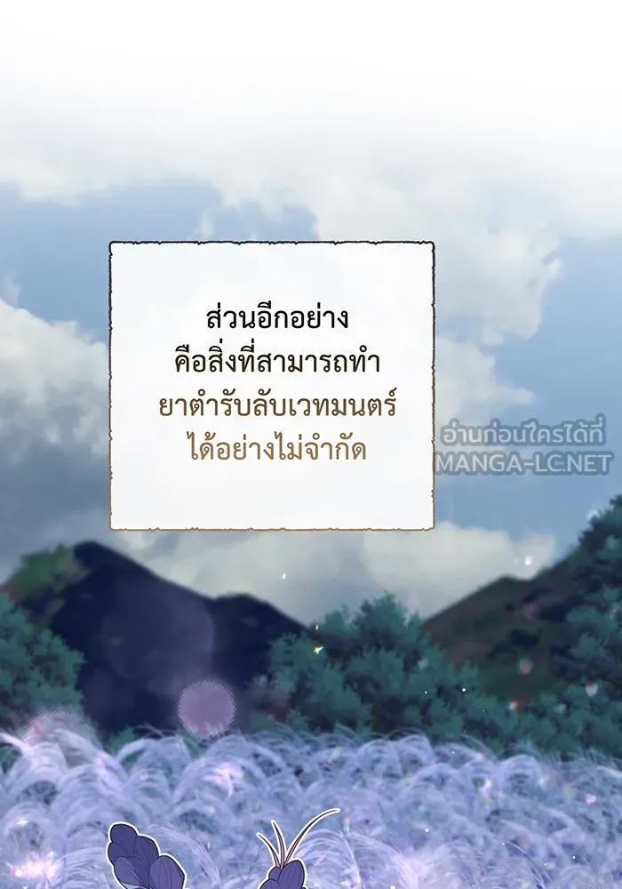 หนูน้อยทรราช ตอนที่ 108 รูปที่ 99