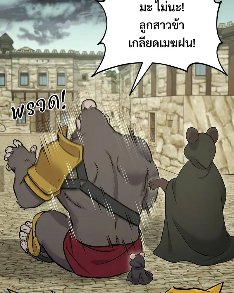 ปลูกผักพิชิตหอคอย ตอนที่ 127 รูปที่ 170