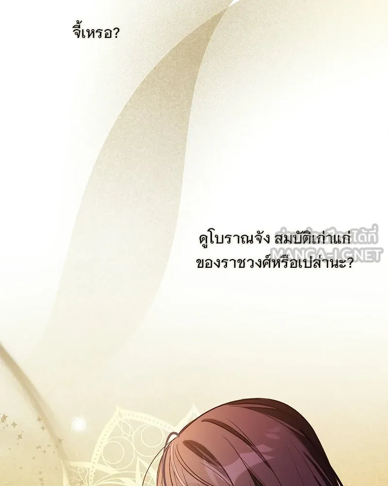 เจ้าสาวแกรนด์ดยุกปีศาจ ตอนที่ 1 รูปที่ 138